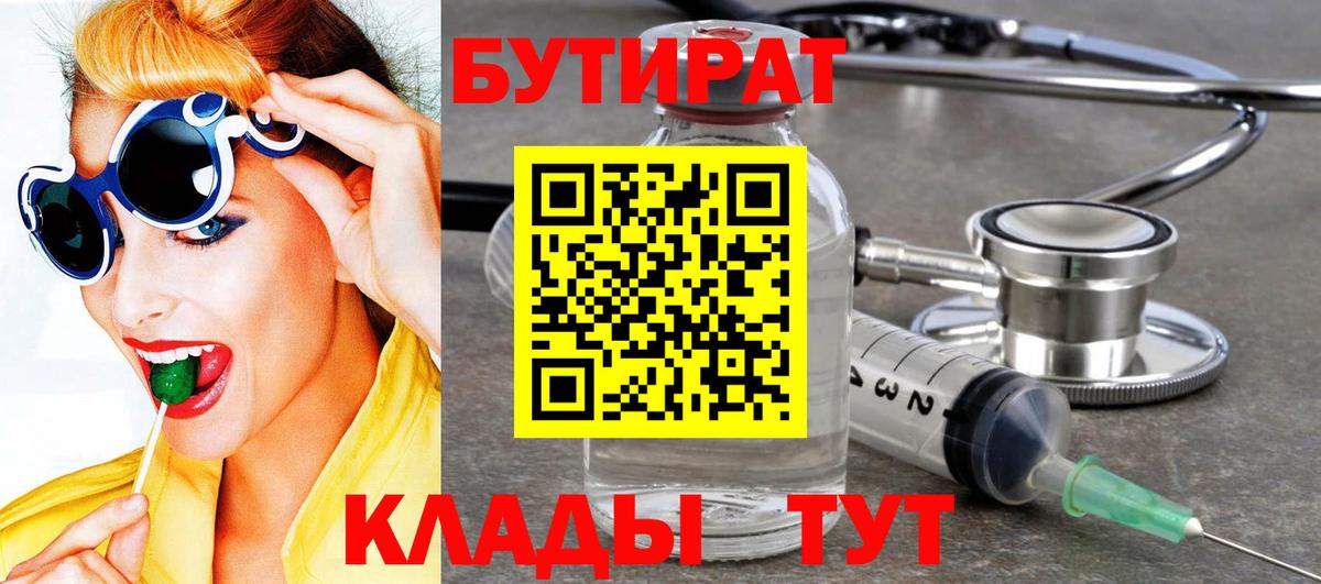 БУТИРАТ бутандиол Кирово-Чепецк