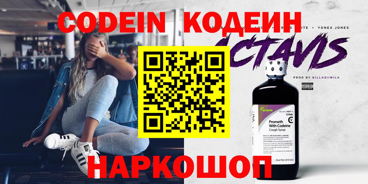 Кодеин напиток Lean (лин) Кирово-Чепецк