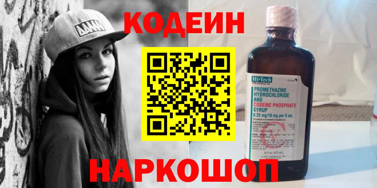 Кодеиновый сироп Lean напиток Lean (лин)  Вход с VPN  Кирово-Чепецк 