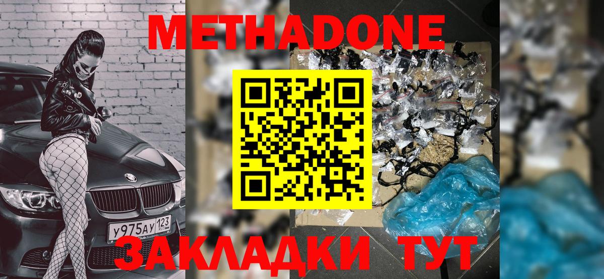 МЕТАДОН кристалл Кирово-Чепецк
